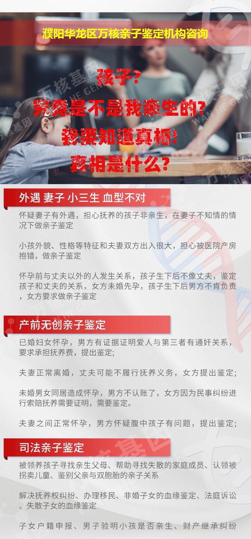 濮阳华龙区正规亲子鉴定中心鉴定介绍